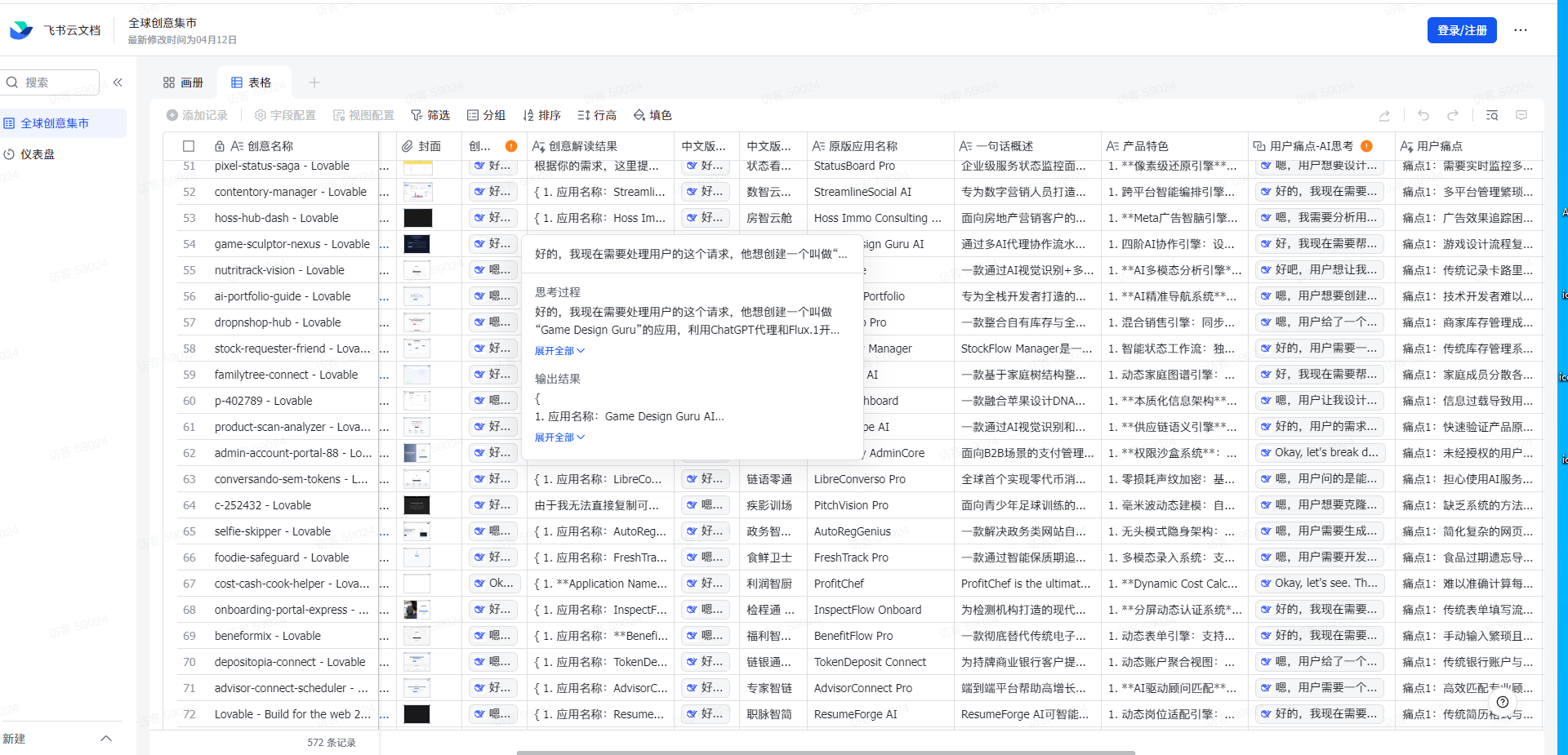 表格视图的示例图片